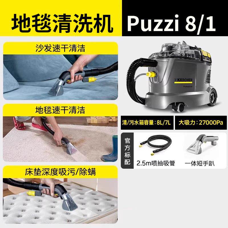 【样机】德国卡赫布艺沙发床垫地毯清洁机Puzzi8喷抽清洗机洗地毯