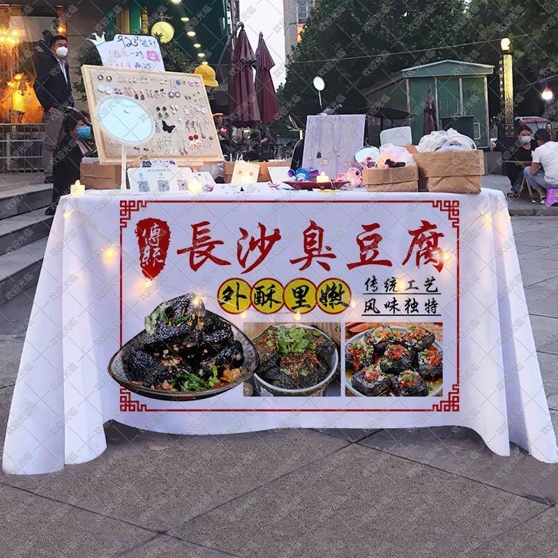 长沙臭豆腐桌摆摊布街头集市夜市美食小吃可水洗宣传广告布台布