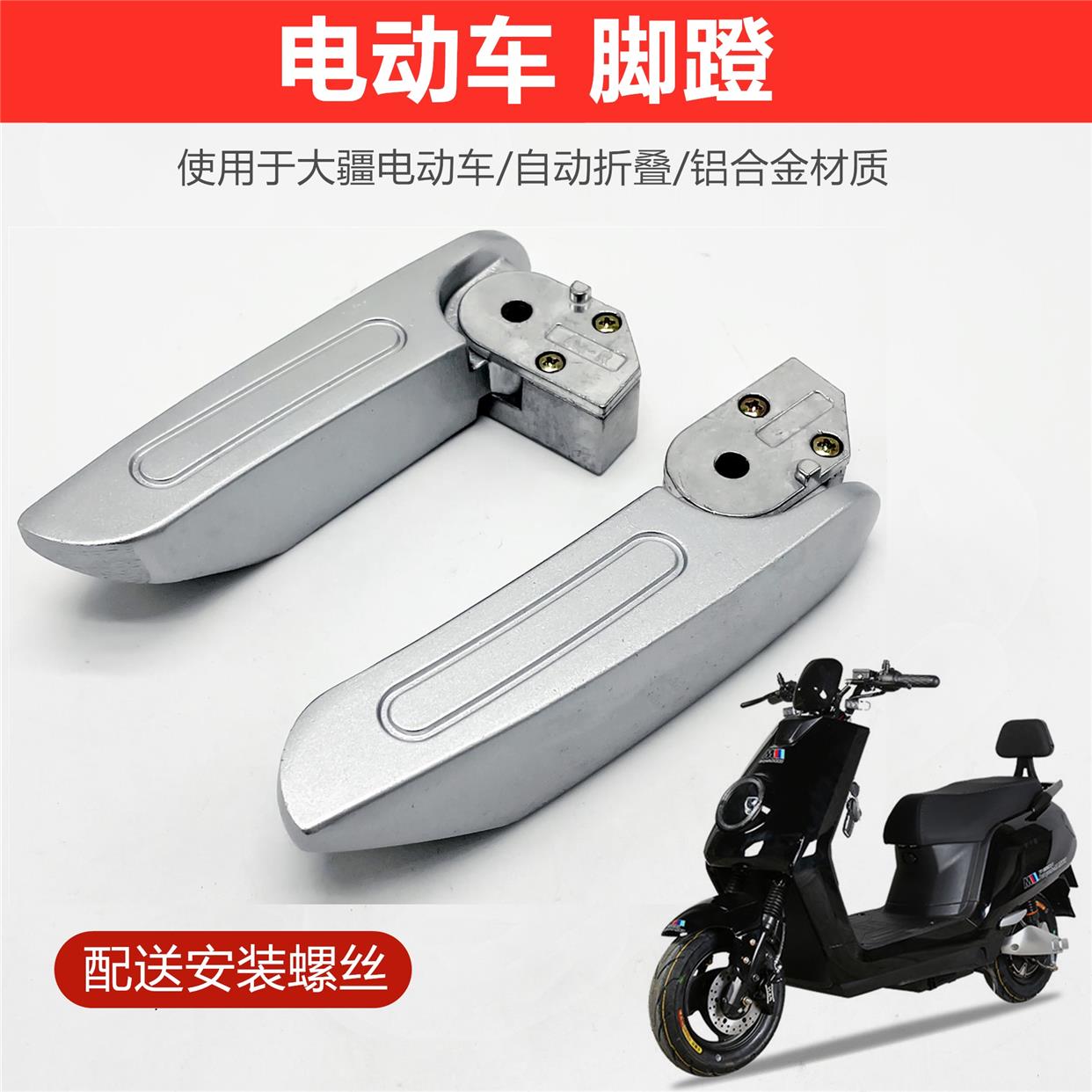小刀领客电动车脚蹬立马大U大江疆H9电瓶车GT后搁脚折叠牛丁踩脚