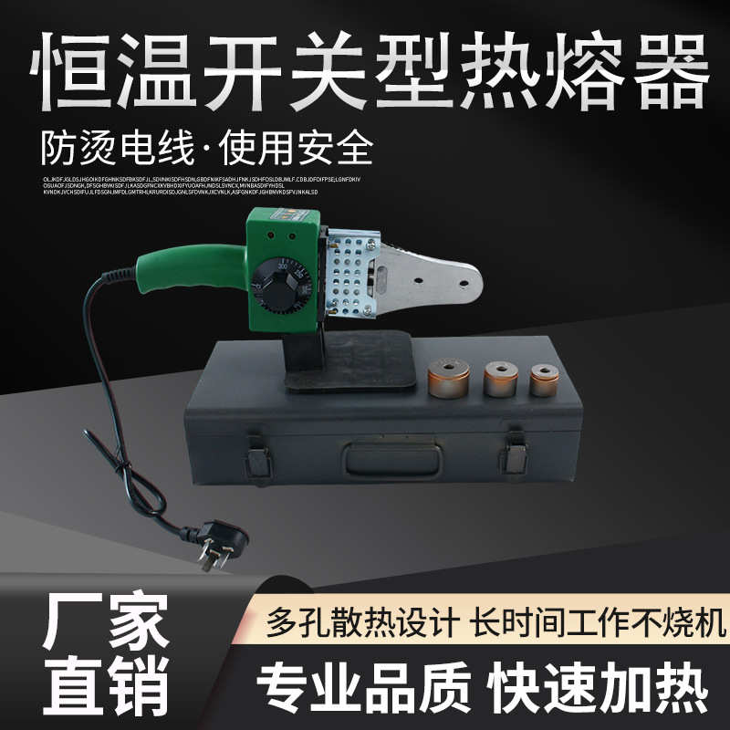 新款热熔器PPR水管热熔机热容器水电工程家用PE20塑焊机63热合机