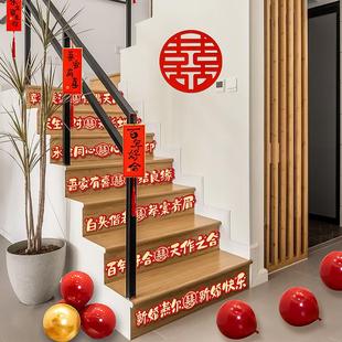 饰婚房新房扶手台阶喜字贴布置套装 用品大全结婚礼楼梯贴纸装 婚庆