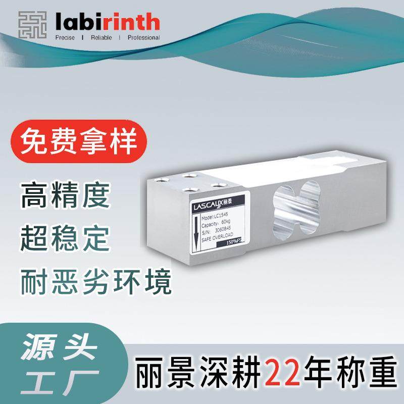 智能仓储称重货架传感器单点式铝合金重量防腐蚀高精度