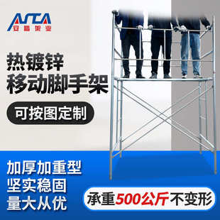 脚手架厂家加重加厚热镀锌梯式脚手架船厂活动架核电站移动脚手架