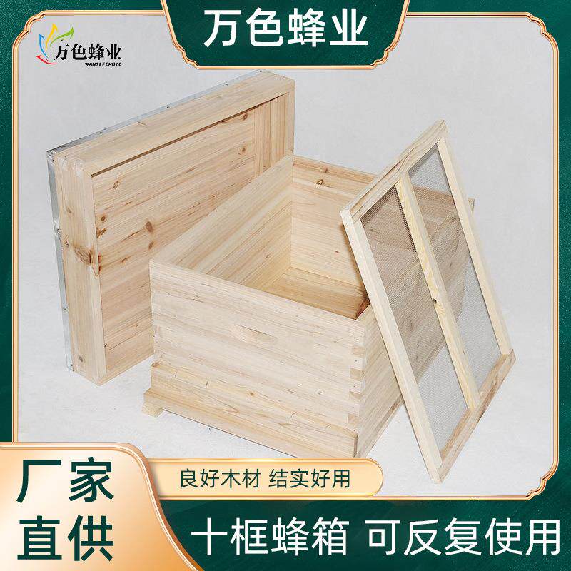 厂家养蜂工具中式杉木松木十框蜂箱中蜂意蜂蜜蜂育王蜂箱