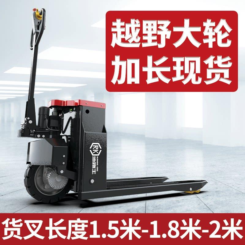 地跑王电动堆高机2吨全电动搬运车3吨爬坡半电动地牛工地加长液压