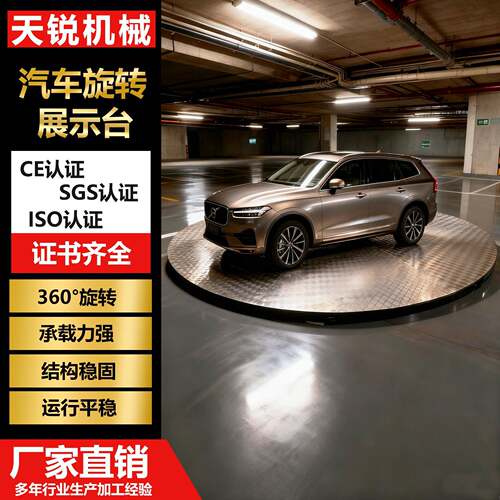剪叉式汽车旋转舞台4s店遥控展台剪叉升降转台液压转盘旋转升降机