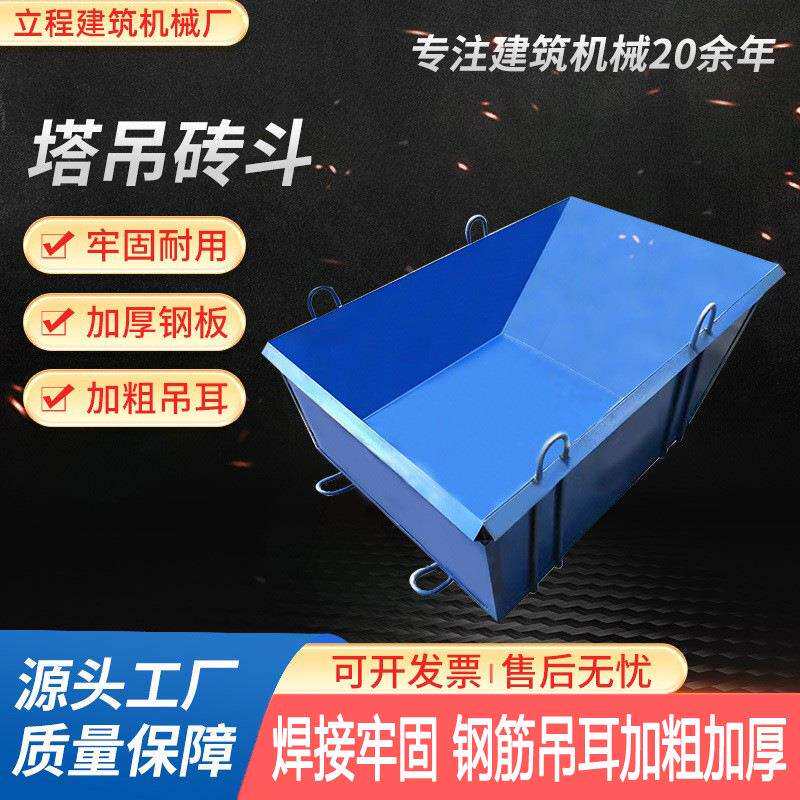混凝土料斗塔机方形加厚加固塔吊提升机料斗建筑工地四方斗吊砖斗