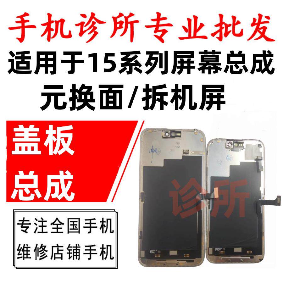 诊所液晶屏幕适用15 15PLUS PROMAX PRO显示屏液晶屏总成触摸手写