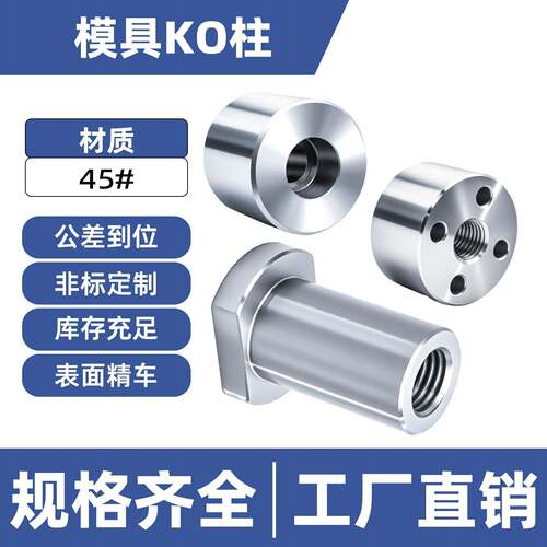 KO柱模具MP182配件导30定制25注塑胶35拉杆45顶棍圆模183限位