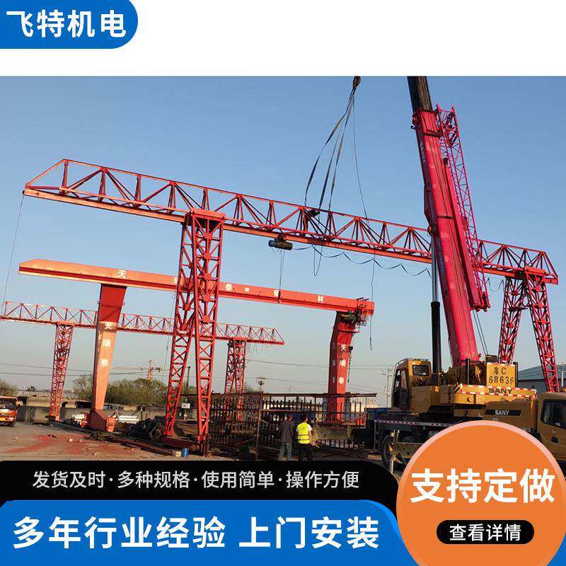 工业室内外货场散货装卸5t电动单梁龙门吊 门式起重机花架龙门吊