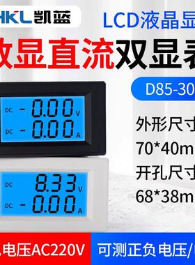 D85-3050数字直流电压表直流电流表数显液晶直流电压电流表头