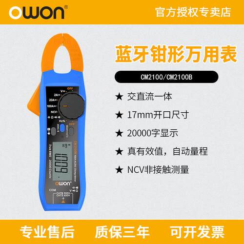 OWON利利普CM2100B数字钳形表交直流电流表高精度全自动CM2100