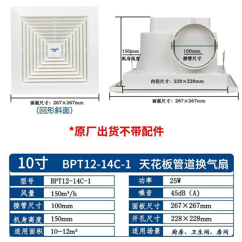 正野排气扇10管寸天花道式超静音卫生间换气-扇1吸顶式BPT12BPT12