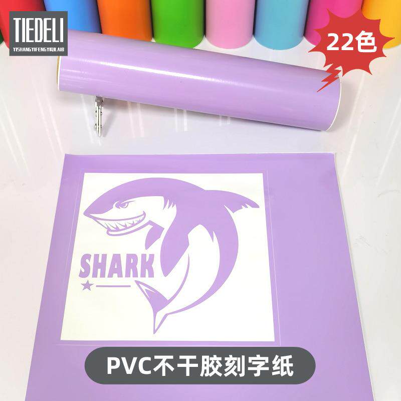 不干胶自粘宿舍寝室装饰贴纸墙纸玻璃杯子装饰PVC高粘刻字纸
