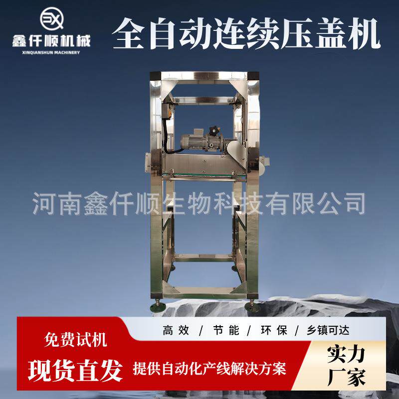 高速压盖扣盖机防伪塑料盖压盖设备瓶装水蛋白粉食用油灌装包装
