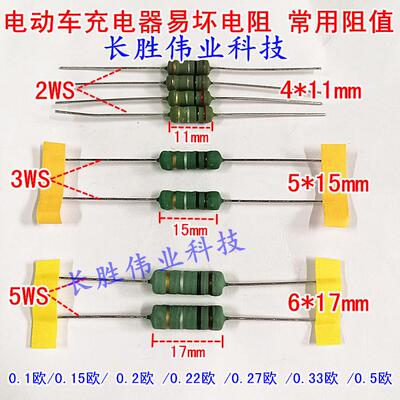 电动车充电器易坏输出保险绕线电阻3WS 0.1欧 0.22R 0.33 0.5R 3W