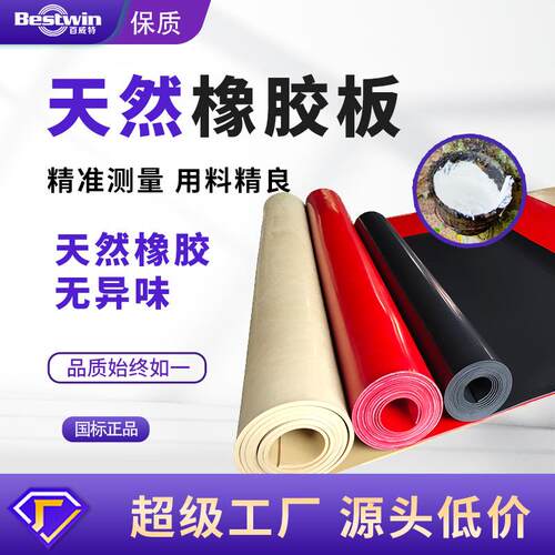 厂家直销天然橡胶板无异味柔软耐磨高弹耐老化彩色黑色工业橡胶垫