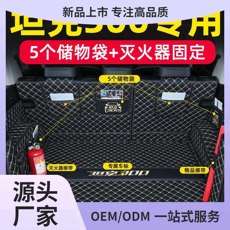 2026款坦克300后备箱垫全包围23新魏派WEY坦克330改装尾箱垫