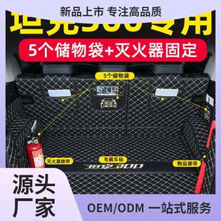 2026款 尾箱垫 坦克300后备箱垫全包围23新魏派WEY坦克330改装