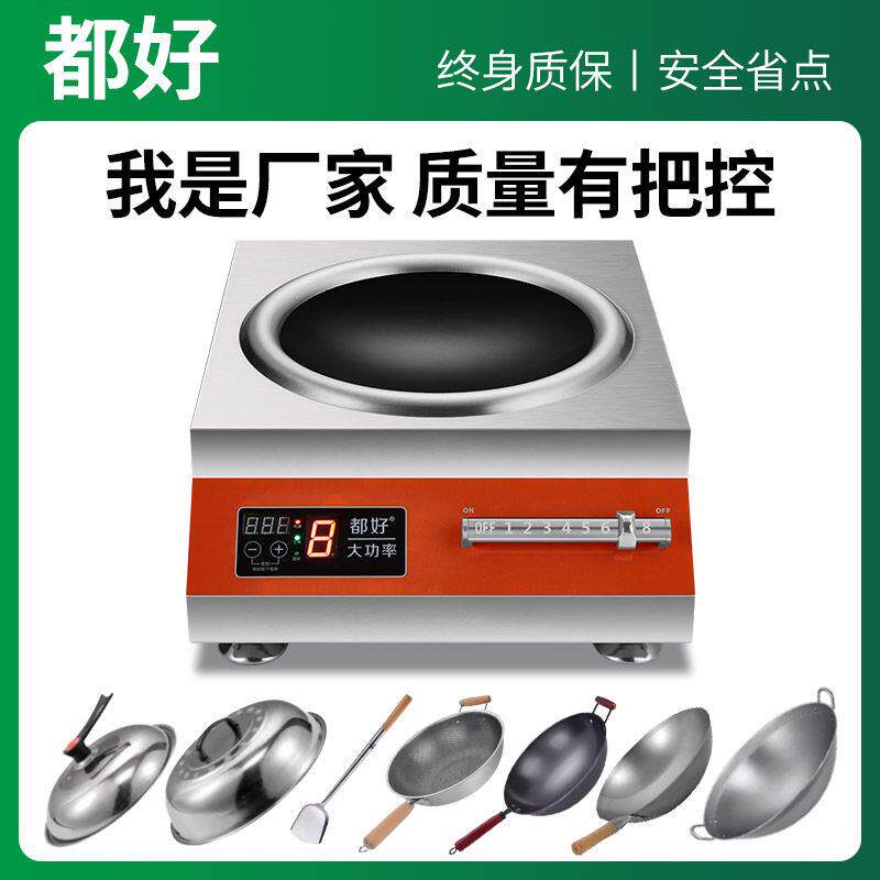大功率商用电磁炉凹面式猛火灶台饭店专用炒锅一体全套商业食堂