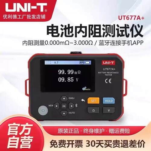 优利德UT677A+高精度电池内阻测试仪电压温度蓄电池锂电池检测