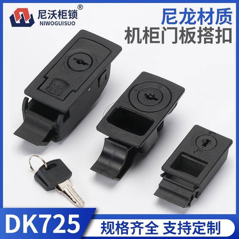 尼沃 DK725带钥匙系列暗箱扣 机箱柜门暗拉手弹簧锁动力箱柜门扣