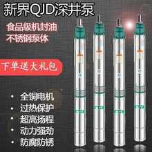 新界泵业不锈钢深井泵高扬程220v/380v单相三相井水塔抽水潜水泵