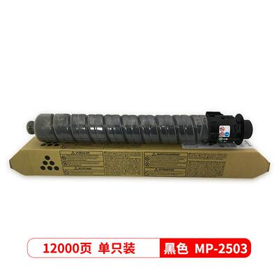 适用理光2503粉盒RICOH C2011SP c2003碳粉 C2003SP MPC2503墨粉