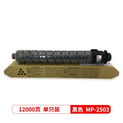 适用理光2503粉盒RICOH C2011SP c2003碳粉 C2003SP MPC2503墨粉