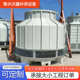 逆流式 凉水塔 工业冷却塔 大型方形圆形逆流开式 玻璃钢冷却塔