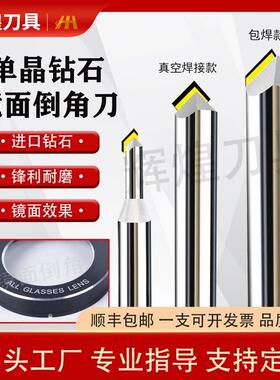 MCD单晶钻石刀镜面高光倒角刀 金刚石倒角刀铣刀压克力高光刀具