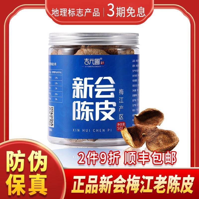 新会梅江干仓老陈皮干广东正宗特产十年5年10年15年20年泡水茶50g
