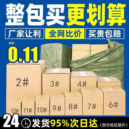纸箱盒子搬家箱包装纸打包纸盒箱子快递盒小收纳