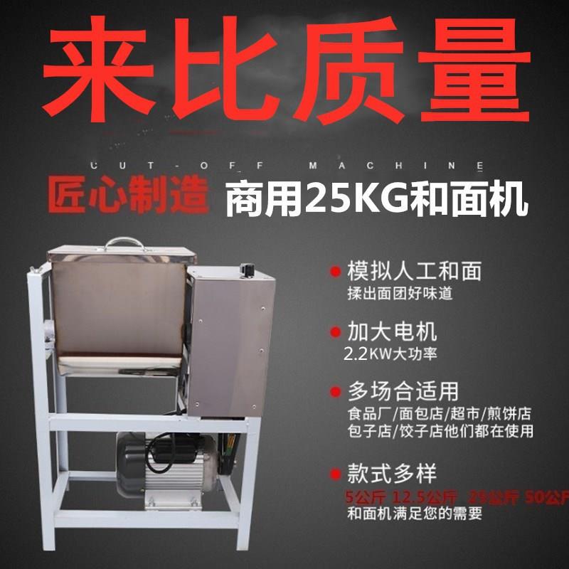 25公斤家用电动和面机器厨房自动拌面机50斤面粉搅拌机拌面团机