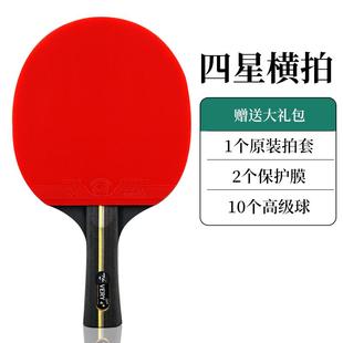 高档者友谊729乒乓球拍正品 六星进攻品拍四星五星成初学型直拍横