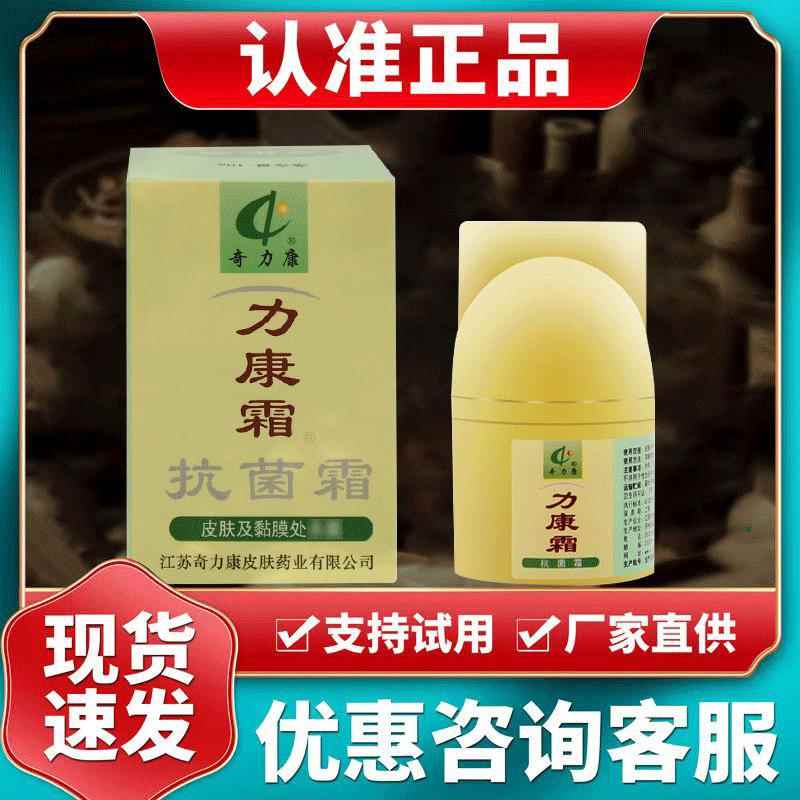 ZYJ同力霜康正抗菌霜奇力康皮肤痒抑菌私处软膏品旗舰店款乳膏立