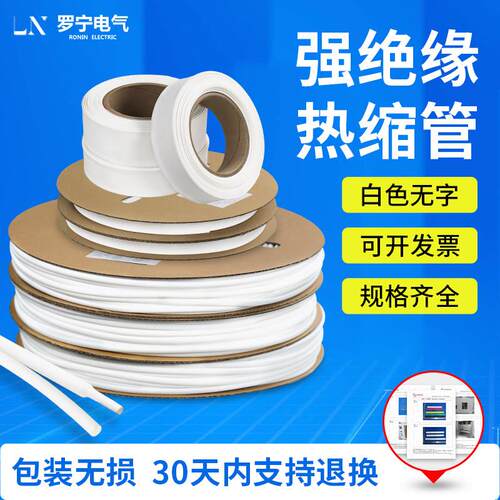热缩管白色无字绝缘套管1mm--180mm可代客切管印字清晰环保号码管