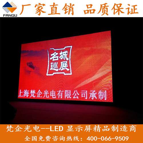 名城车展LED室外P2.5/P3/P4/P5全彩电子高清显示屏上海梵企热销屏