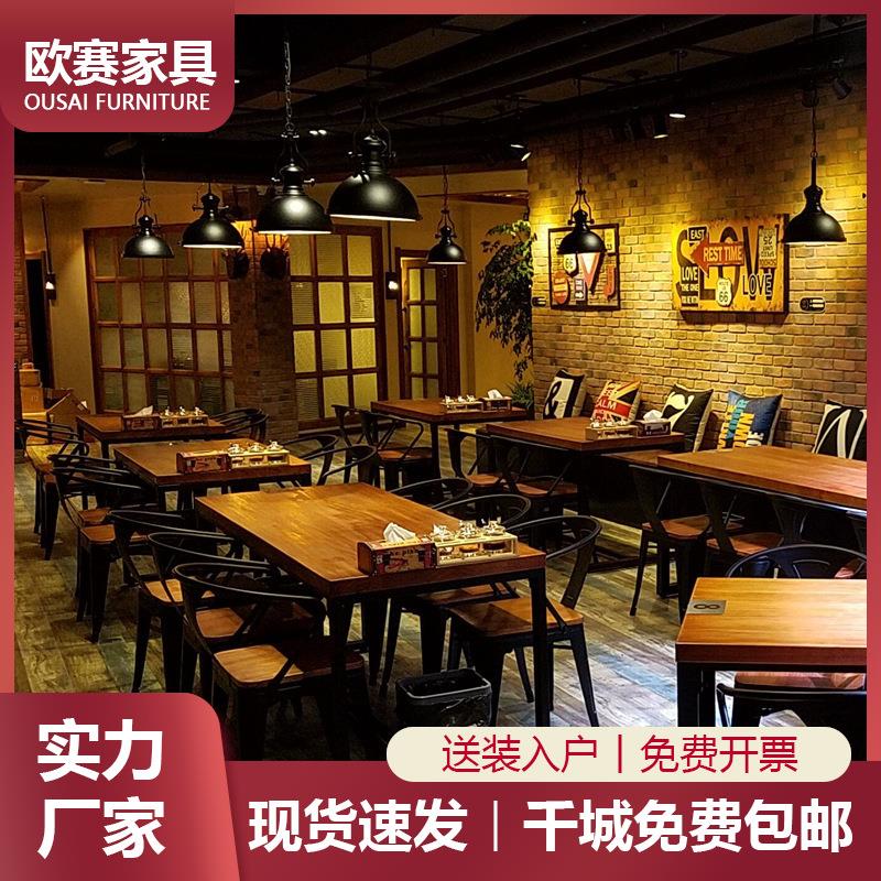 桌椅清吧火锅店奶茶店甜品店铁艺餐桌椅组合实木饭桌实木餐桌家用