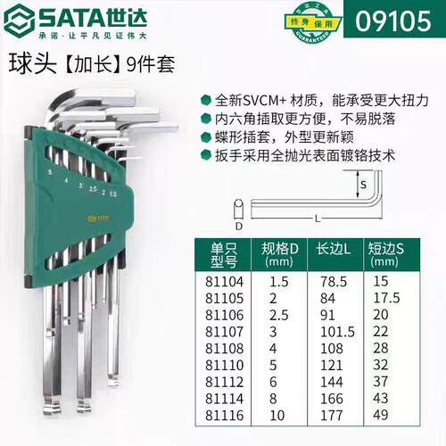 加长球头内六角扳手套装09105/09101/09109/09125/09103