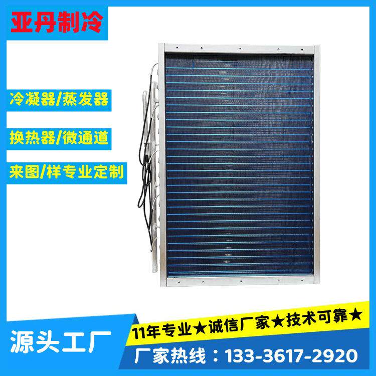 铜管铝管翅片式冷凝器蒸发器表冷器换热器散热器微通道制冷