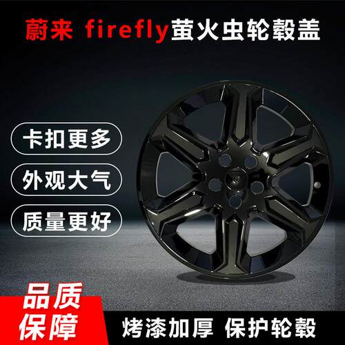 适用于萤火虫firefly轮毂盖18寸轮毂保护盖装饰防刮蹭18寸轮毂圈