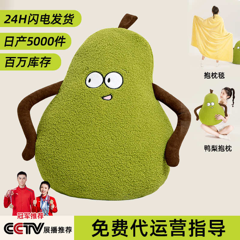 可爱鸭梨卡通床上睡觉大靠枕车用毯子沙发靠垫枕芯套被子两用抱枕