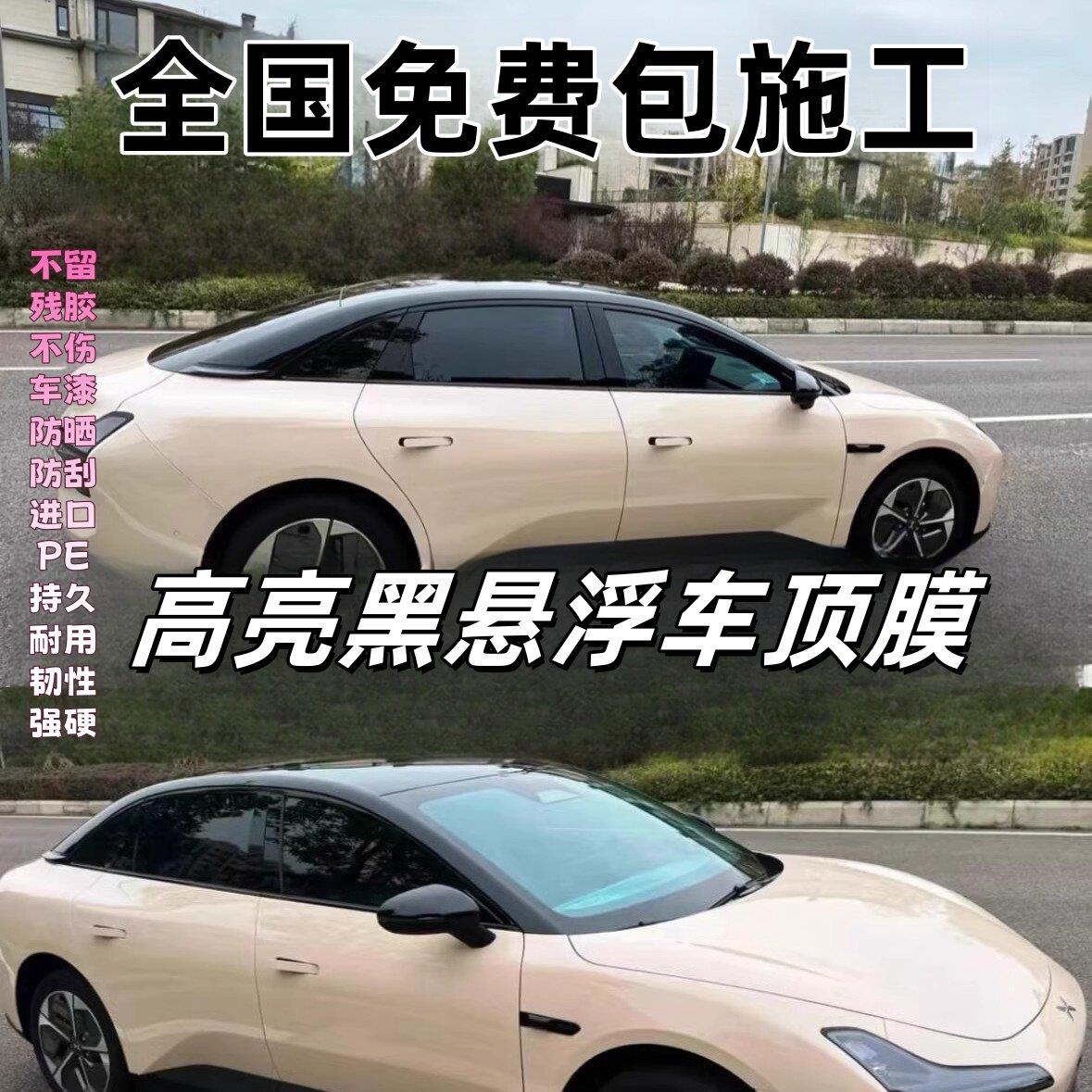 PET车顶膜悬浮天窗车顶高级钢琴黑车顶膜汽车改装贴膜镜面改色膜