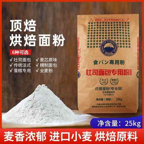 金顶焙吐司粉国润高筋面粉烘焙面包粉日式麦芯粉25kg全麦蛋糕原料