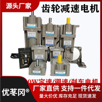 东力齿轮减速电机25W90W120W250W400W微小型交流可调变速马达直销