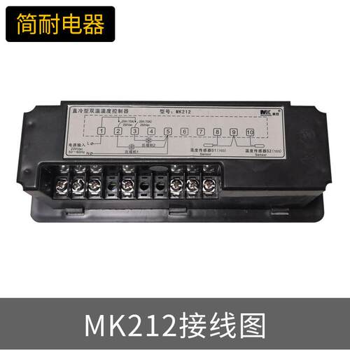 微电脑温度控制器 美控 MK212 冷藏冷冻双温控制器 2米防水探头