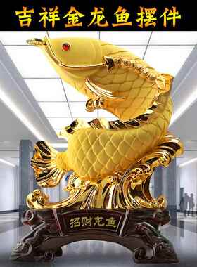 开业礼品招财鱼摆件客厅工艺品装饰大金龙鱼饭店吧台开业贺礼高档