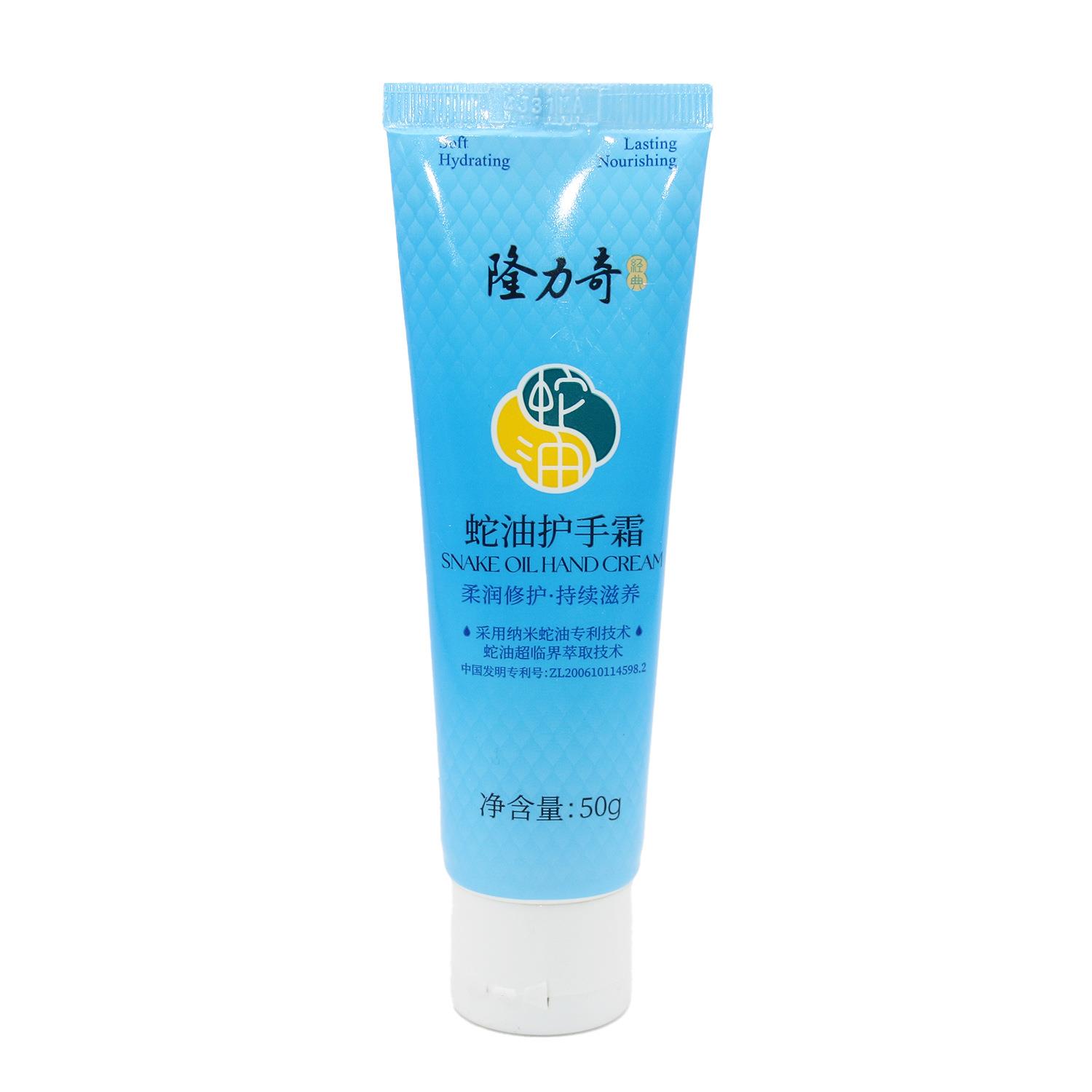 隆力奇蛇油护手霜50g滋润
