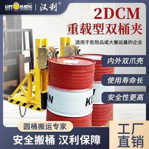 武汉2DCM叉车用两桶重型耐磨抗腐桶夹油桶夹具圆桶搬运设备